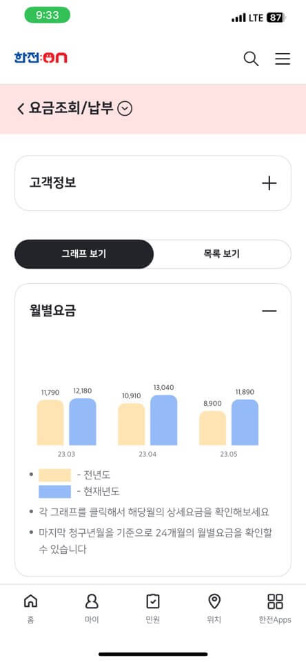 전기요금 조회 실시간 모바일