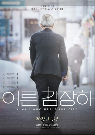 영화 어른 김장하 관련 사진