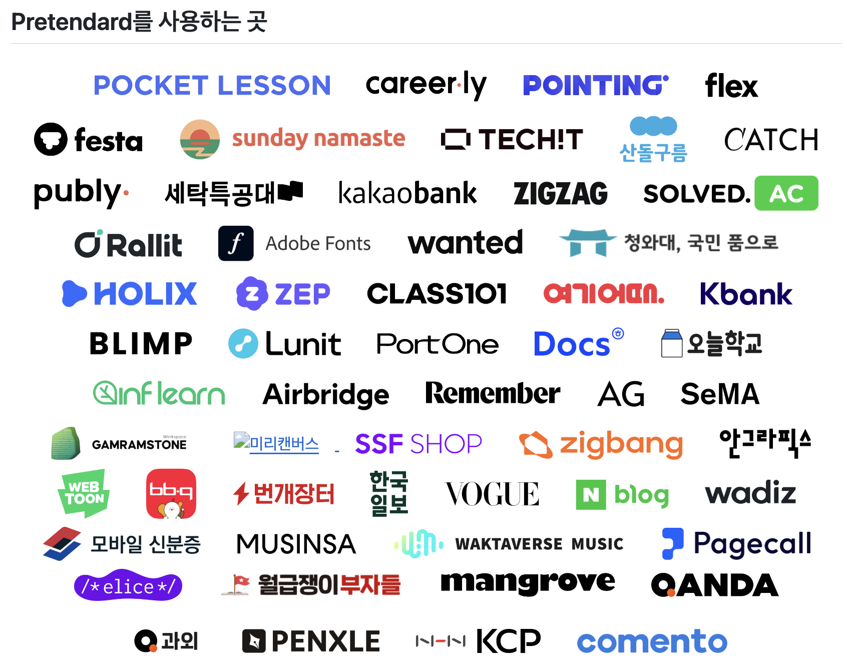 프리텐다드 폰트 사용하는 곳 사진