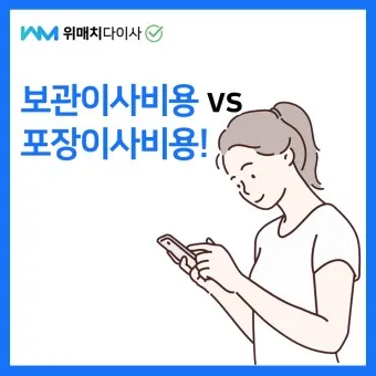 포장이사 비용 견적 현금영수증_2