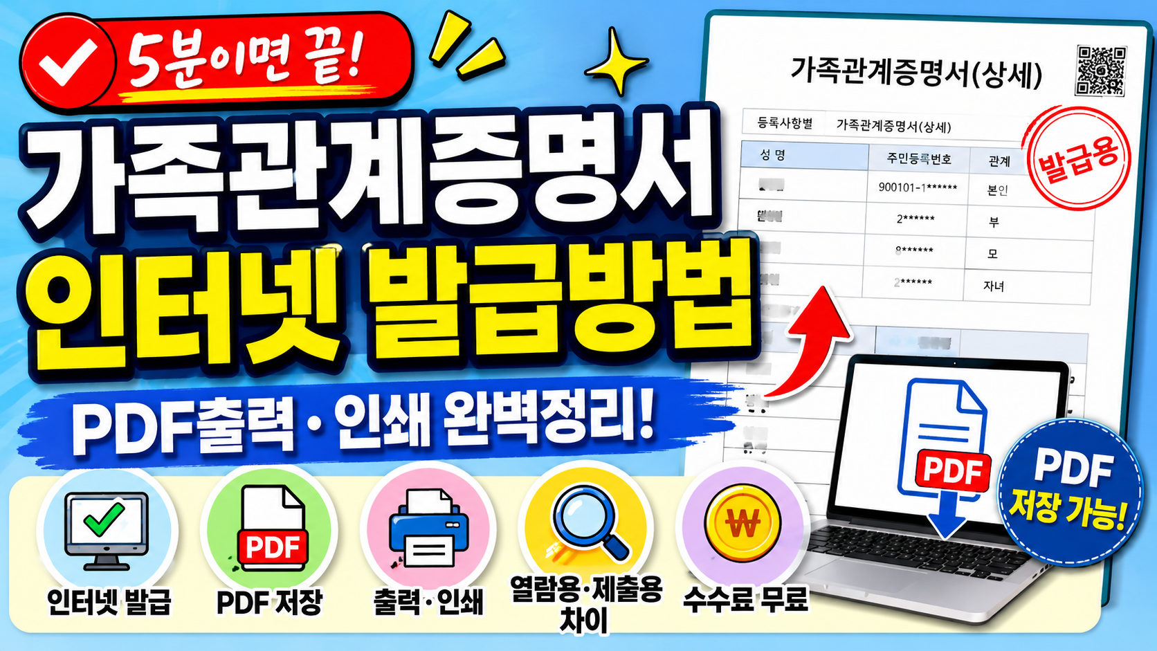 가족관계증명서 인터넷 발급방법