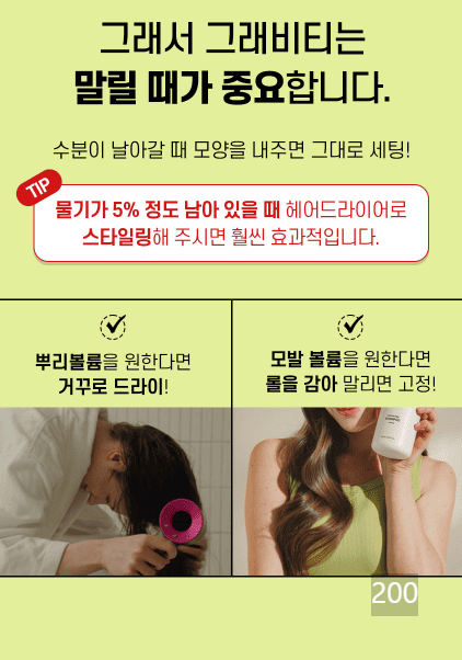 그래비티 헤어손질 방법
