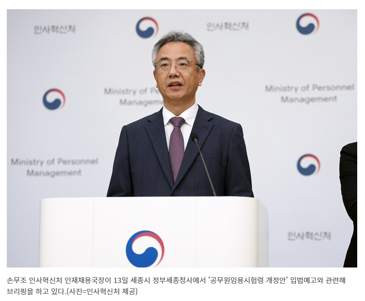 공무원임용시험령 개정안