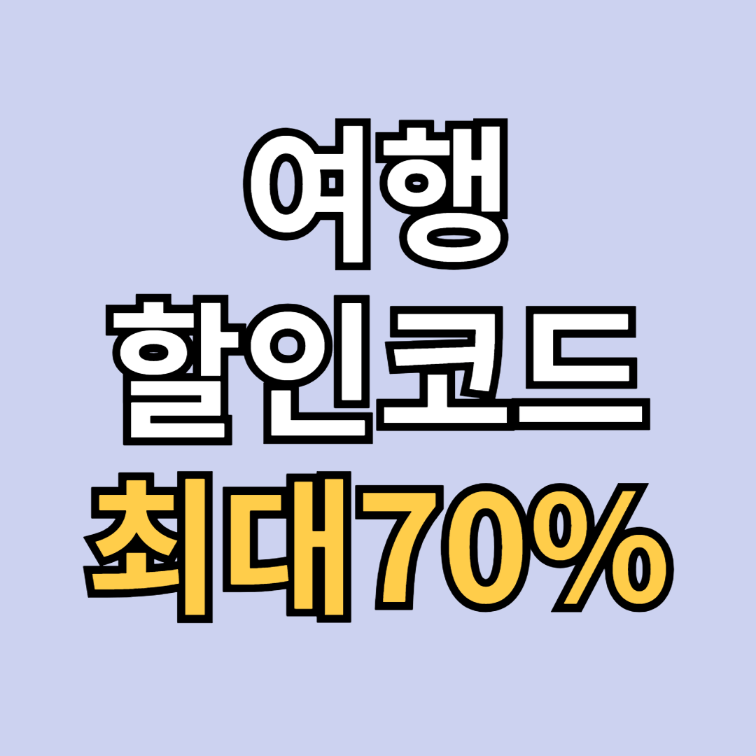 국내 여행지 입장권