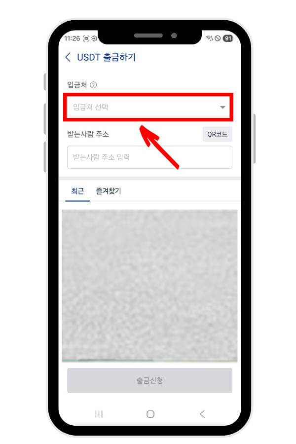 입금처와 주소를 나타내는 창
입금처 부분을 화살표로 가리키고 있다.