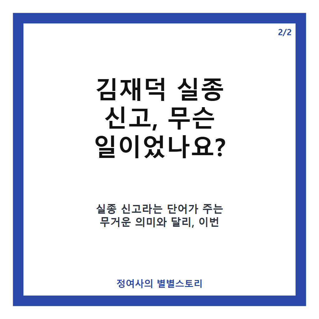 은지원 김재덕 실종 신고, 알고 보니 부산 이사한 사연과 전말 공개 카드뉴스 3