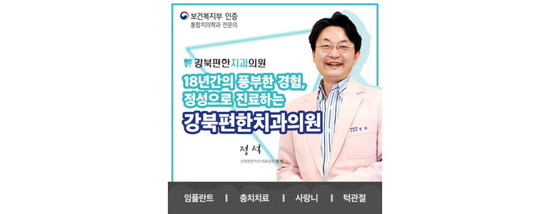 서울 중랑구 치과