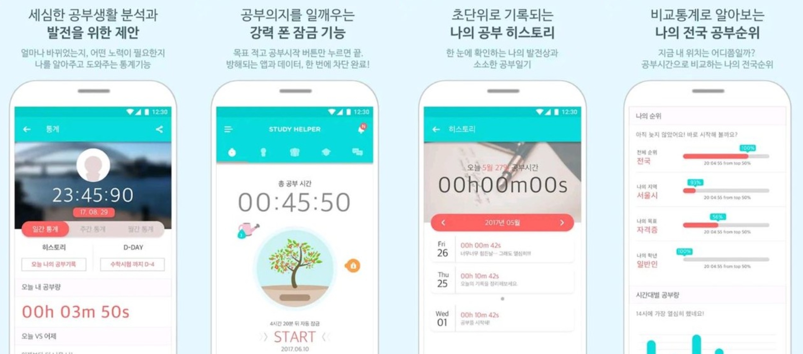 스터디 어플