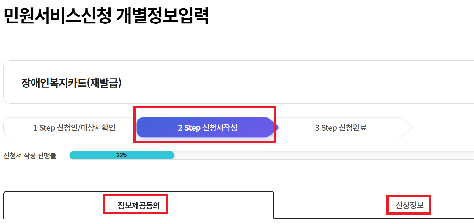 장애인 복지카드 신청서작성