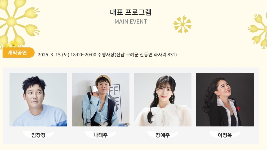 구례 산수유축제 기간 초대가수 맛집 주차