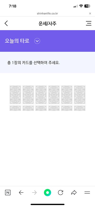 신한생명 무료운세