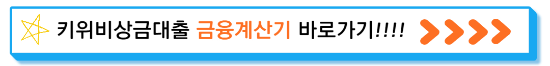 대출계산기