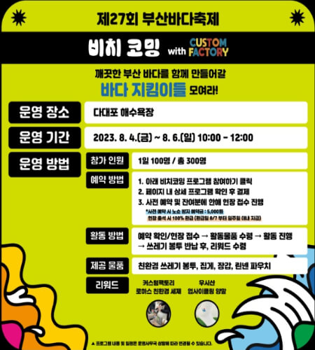 부산바다축제 체험 프로그램_3