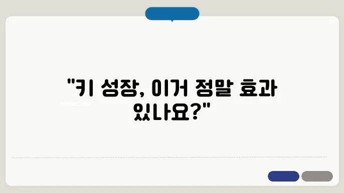 베네키드 트루업플러스 키 성장 효과 내돈내산 후기 가격 부작용 복용방법 리뷰