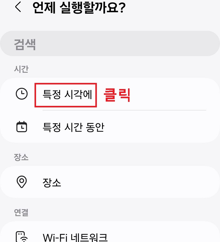 특정 시간에 클릭함