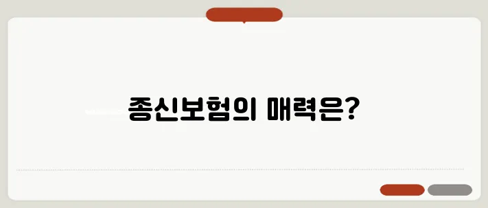 신한라이프의 놀라운 종신보험으로 당신의 미래를 확실히 지켜보세요!