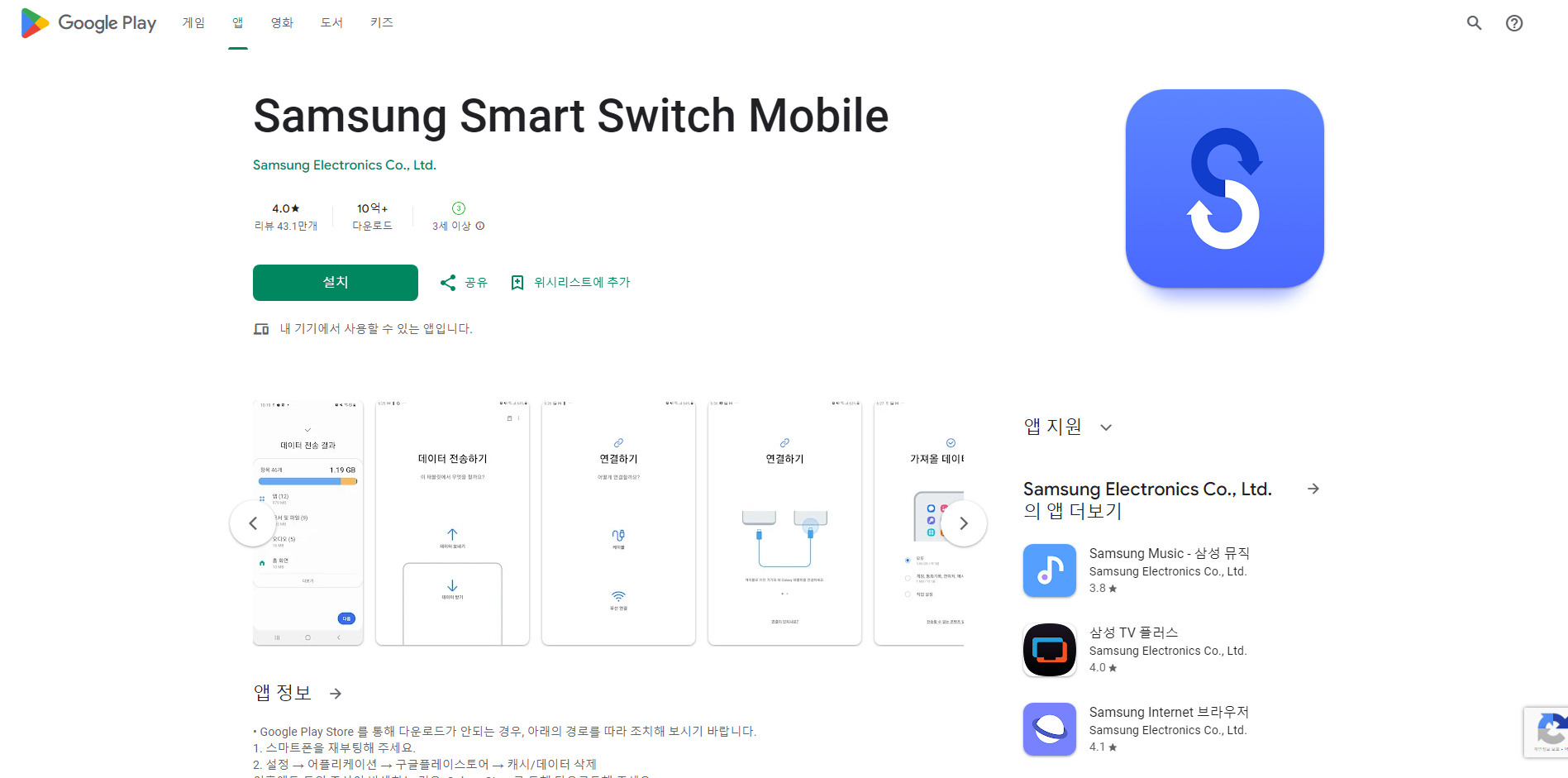 삼성 스마트 스위치, 휴대폰 데이터 새 휴대폰으로 옮기기, 데이터 백업하기
