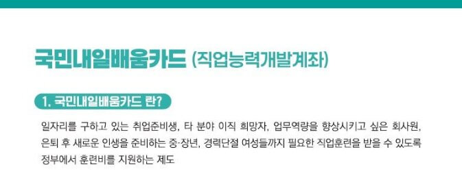 국민내일배움카드 사용