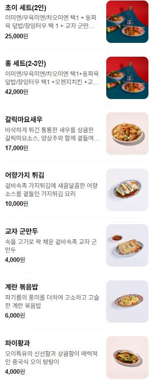 초이홍메뉴입니다