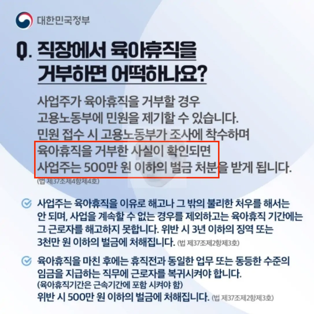 육아휴직 거부 불가에 관한 사진
