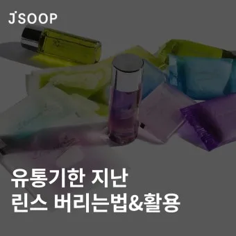 쓰다 남은 샴푸 버리는법과 재활용 팁 안내_23