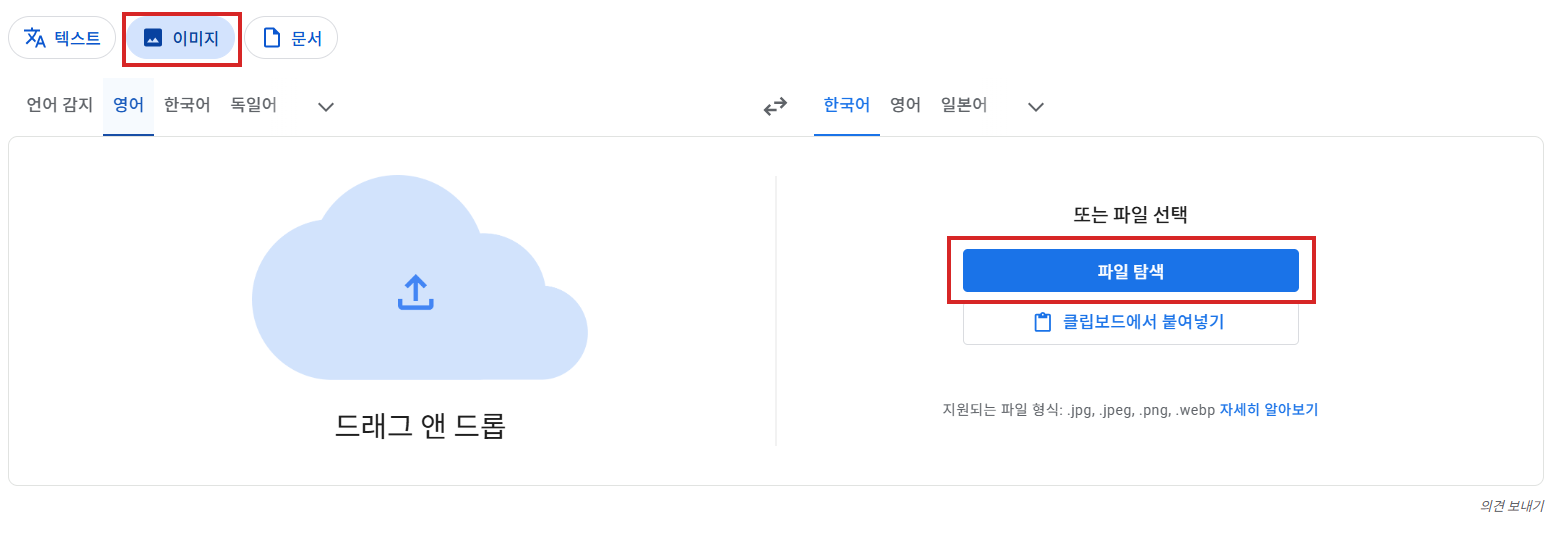 PC Google 번역의 이미지 탭, 영어와 한국어 선택 및 파일 탐색 버튼