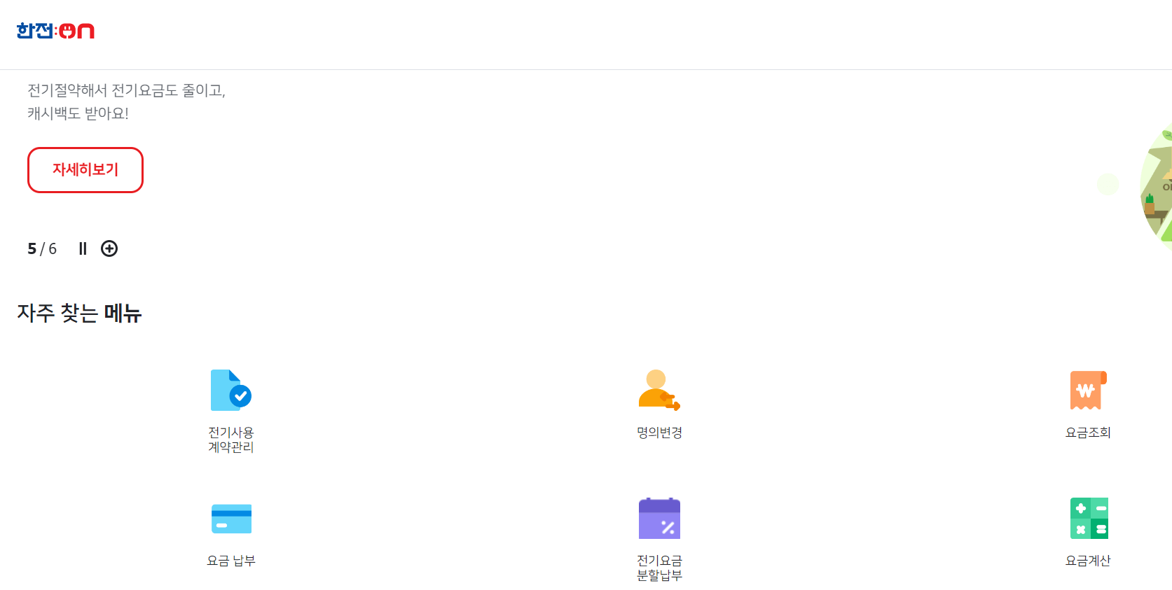 전기요금-계산