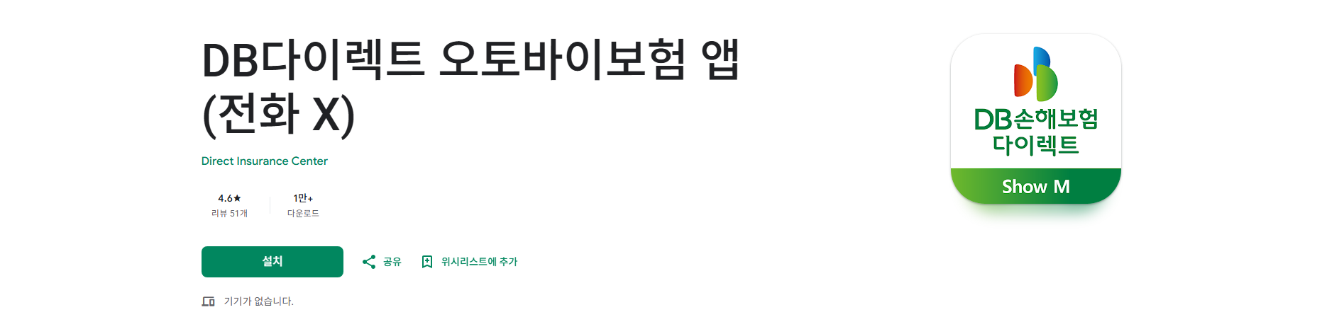 동부 다이렉트 오토바이보험, DB 이륜차 다이렉트 보험