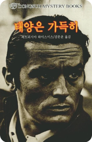 태양은 가득히 책 사진