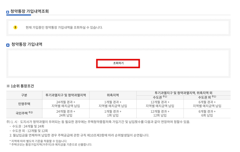 청약통장-가입내역-조회화면