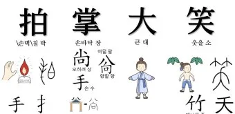 사자성어 인생무상 새옹지마 뜻 자료집_3