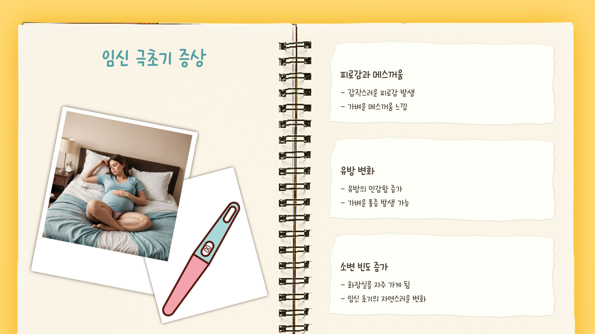 임신 극초기 증상과 안전한 여행 팁