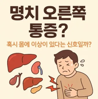 명치끝이 아픈이유 종류별 낫는법까지 완벽 해결_23