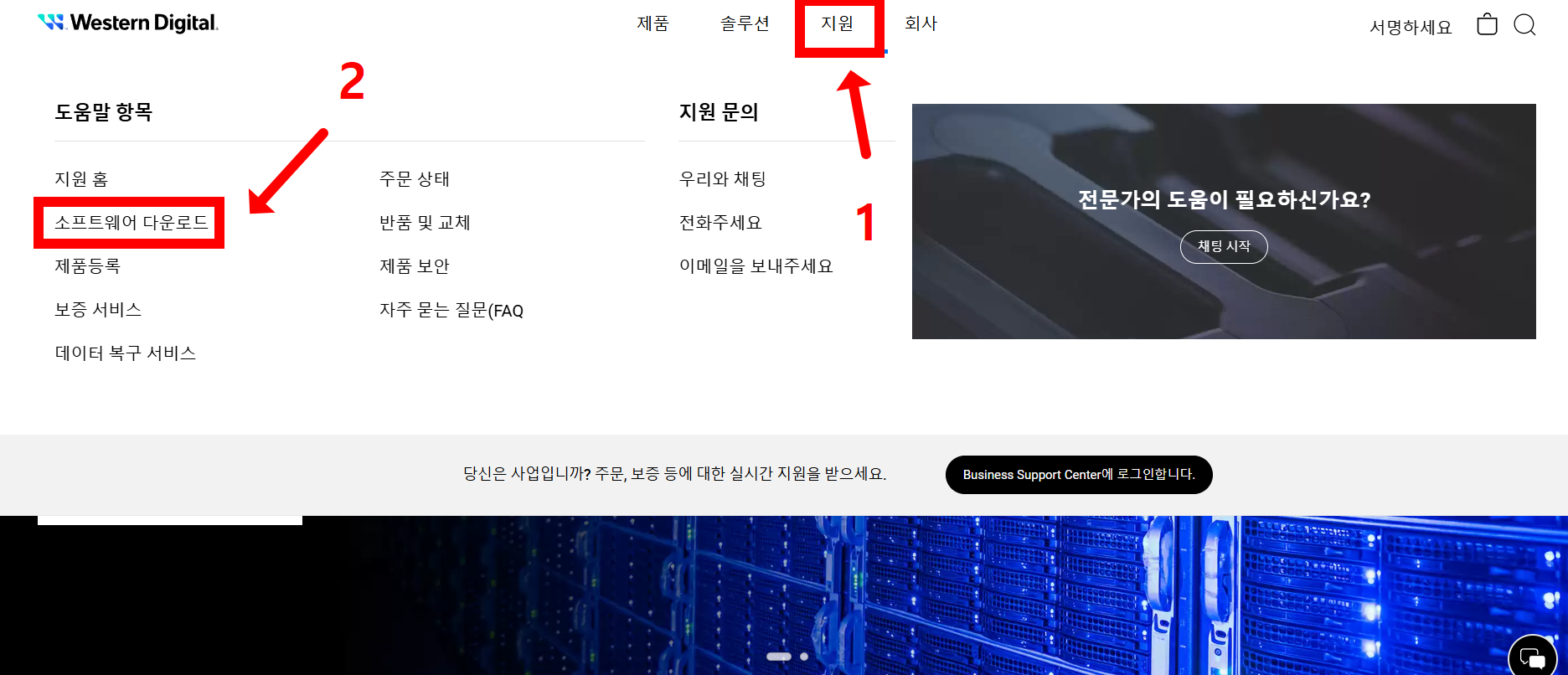 웨스턴디지털-SSD-Dashboard-다운로드-설치법