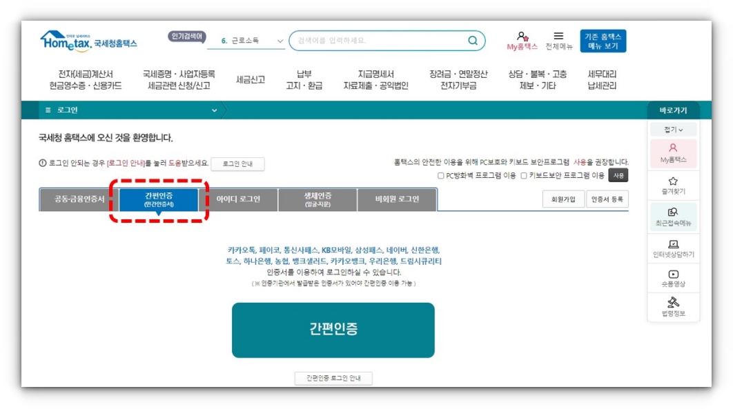 자녀장려금-조회하기-국세청홈택스-로그인