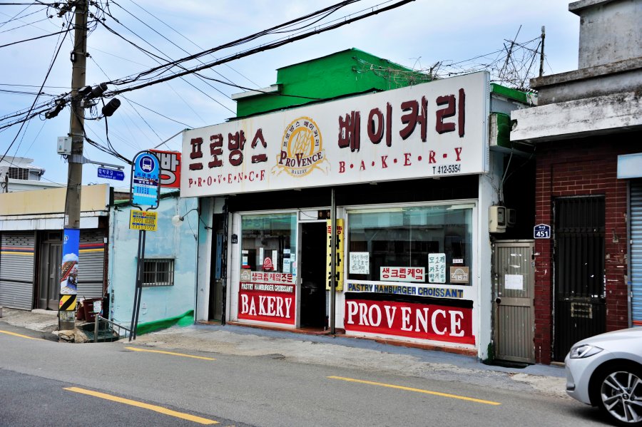 영도 산복도로 하나길에 있는 프로방스 베이커리