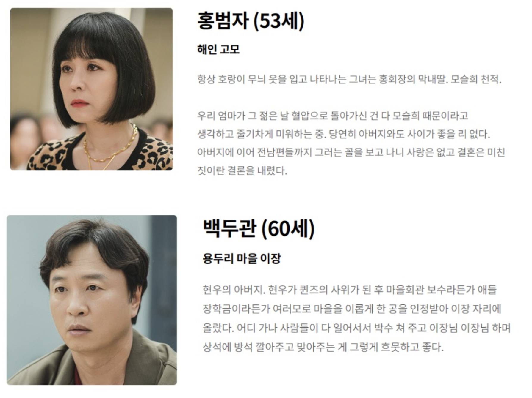 눈물의 여왕 인물 관계도 등장인물 원작 작가 다시보기