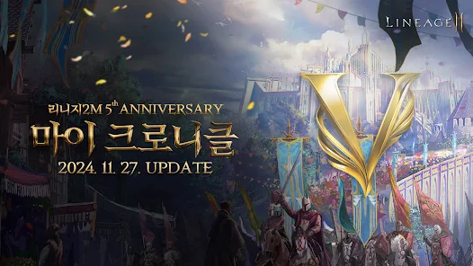 리니지 2m 앱 설치 다운로드 어플 사용법