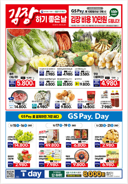 2023 코리아세일페스타 (GS)