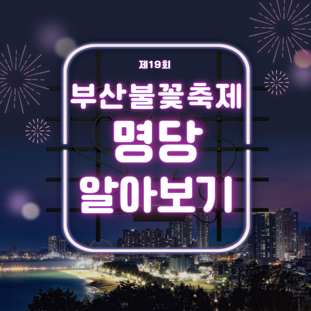 부산불꽃축제