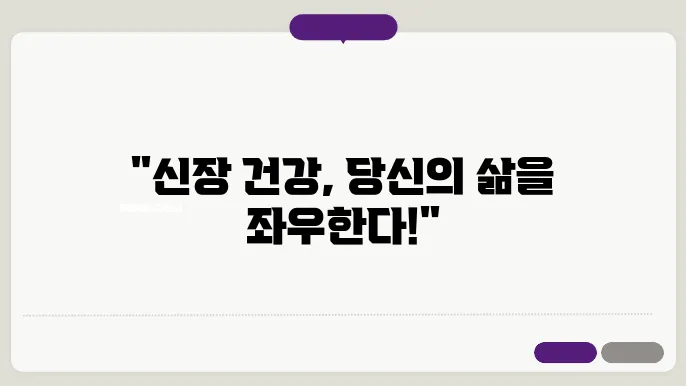 신장이 안좋으면 보이는 초기증상 예방 방법