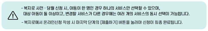 보육료유아학비양육수당사전신청당월신청