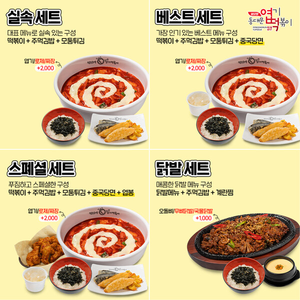 엽기떡볶이 메뉴