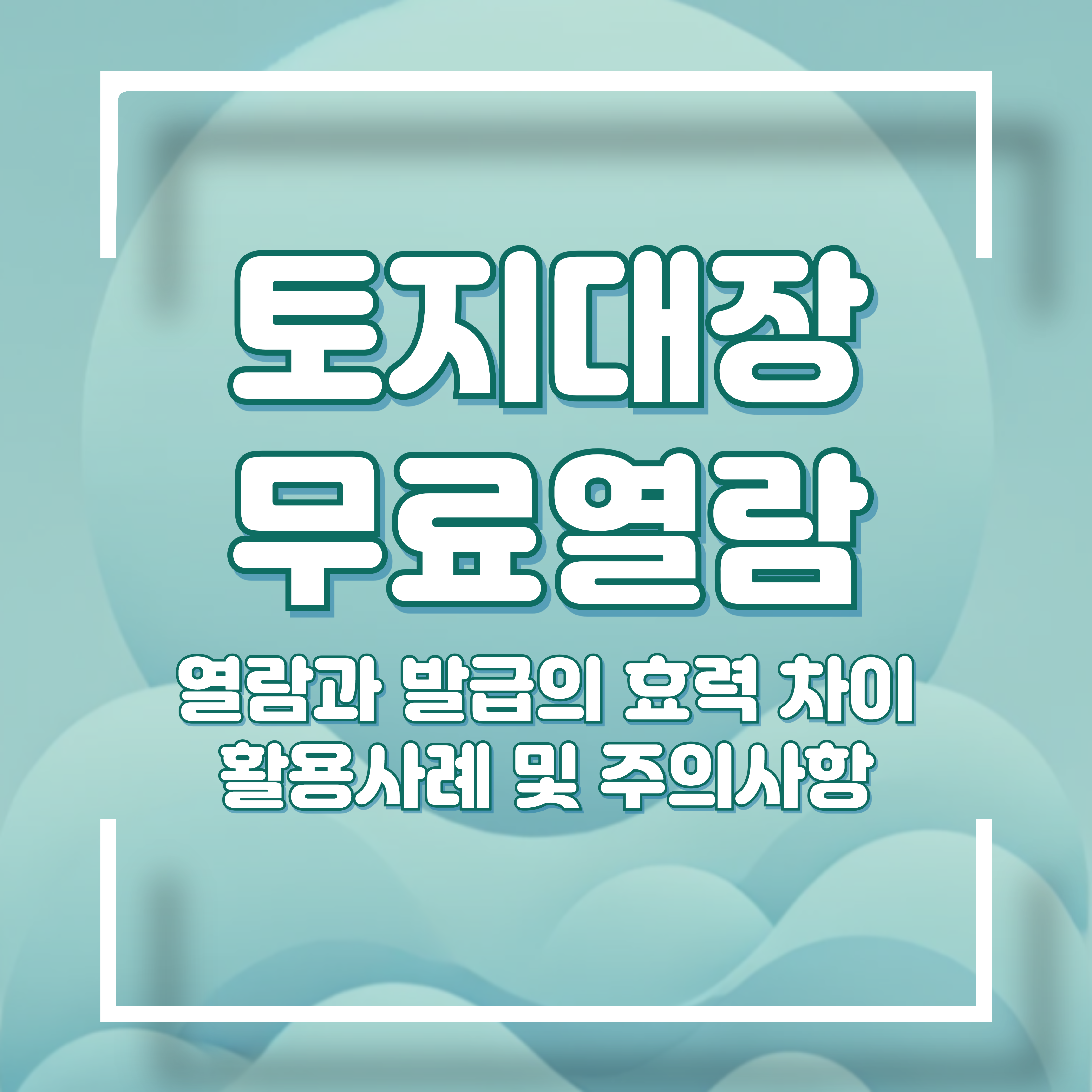 토지대장 무료열람 민원24