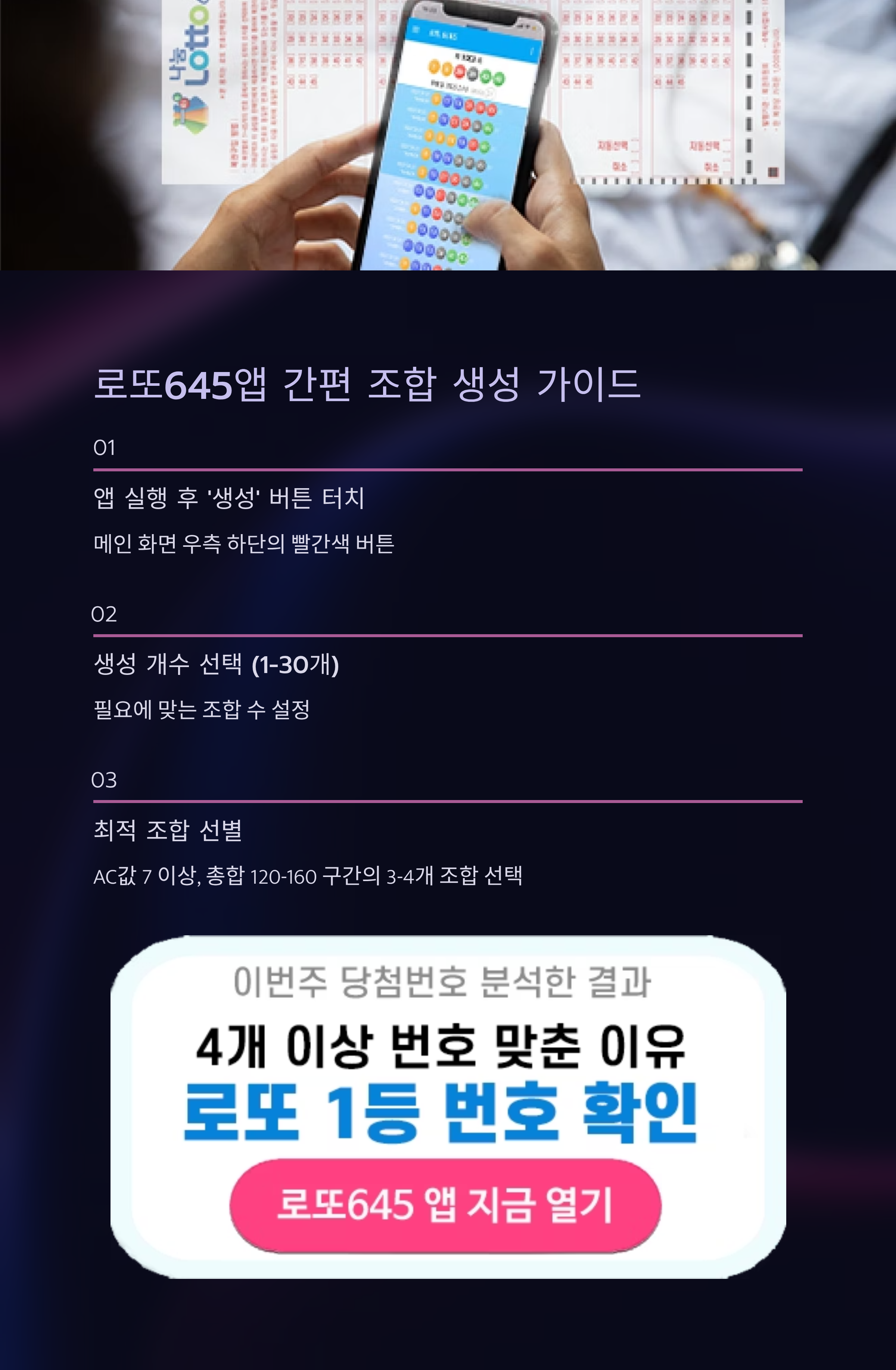 로또645 (무료) - 로또번호 당첨번호 확인, 로또645 로또번호 당첨 예상번호