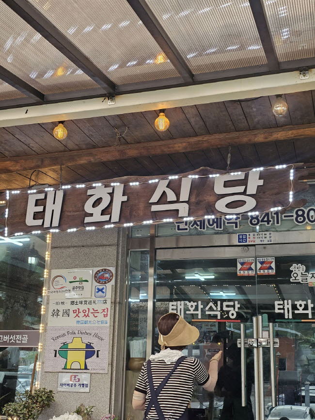 공주 맛집 태화식당