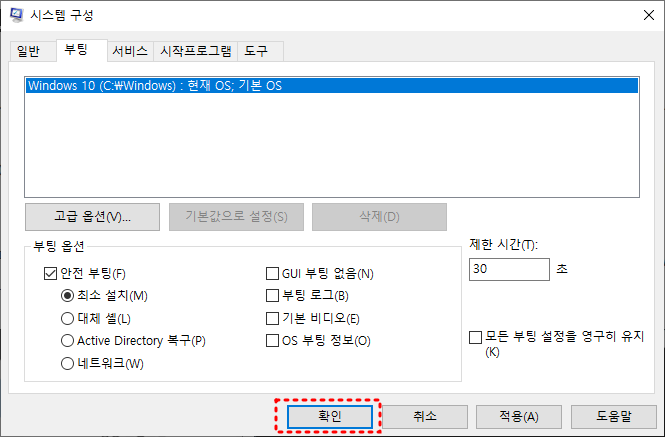 윈도우10 안전모드에서 네트워크 옵션을 체크하는 화면