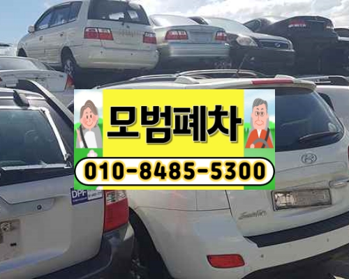 일산폐차장