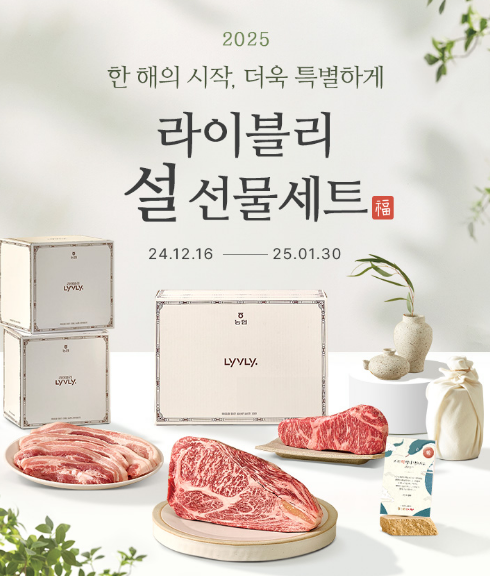 [정부]2025 구정 설 한우 할인 행사 50% 농협 라이블리(구매처) 한우 선물 홍보물