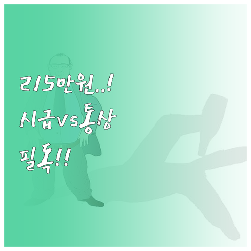 2026년 최저임금 월 215만 원 ..